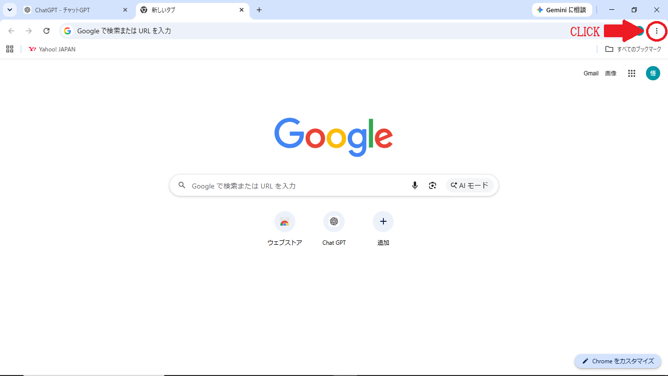 Chrome右上のメニューボタン