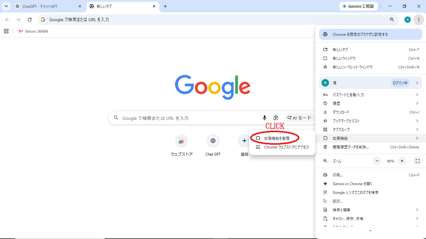 Chromeメニューの拡張機能を管理項目