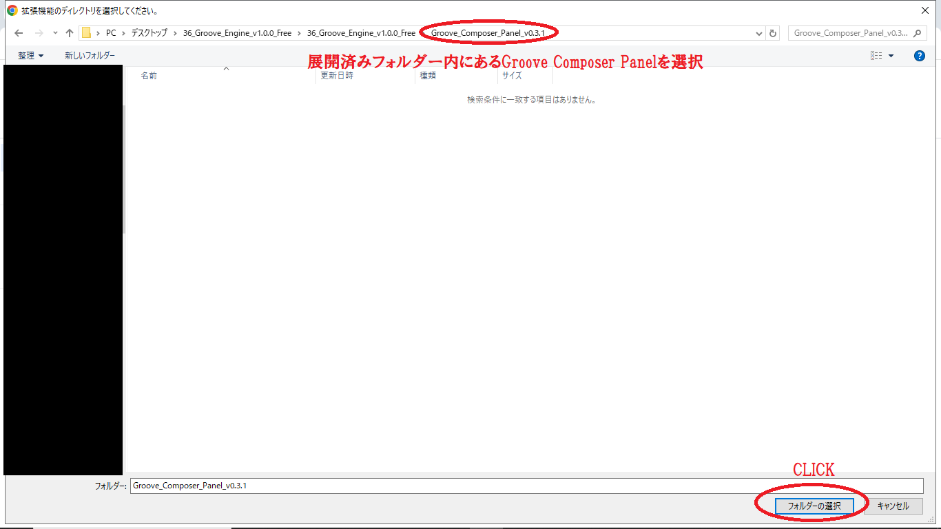 Groove Composer Panelフォルダを選択する画面