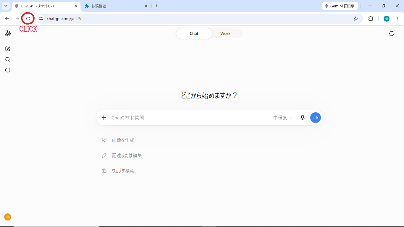 ChatGPTをブラウザで再読み込みする操作
