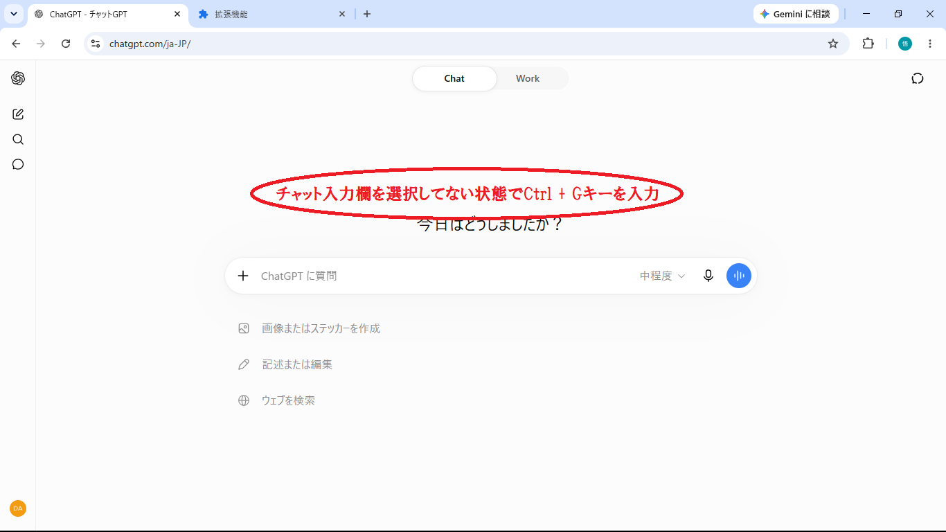 ChatGPT上でCtrlとGを押す案内