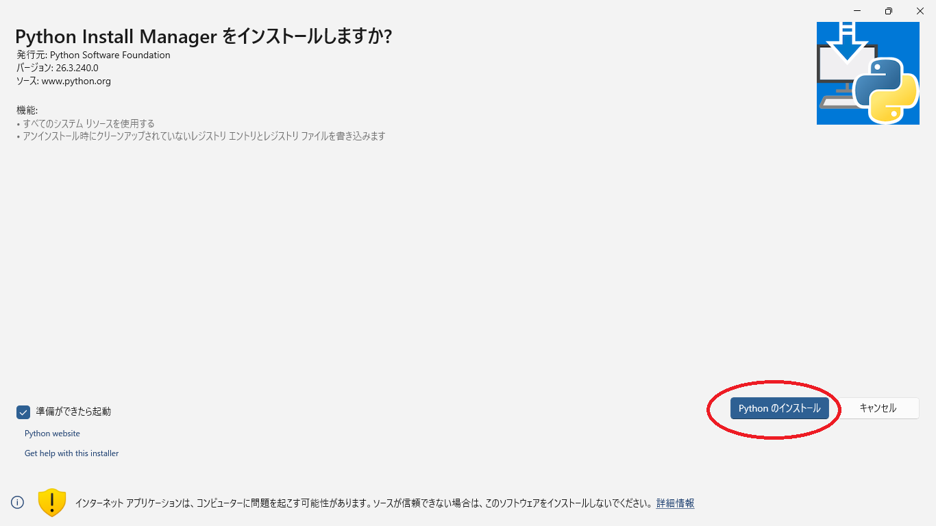 Python Install Managerのインストール画面