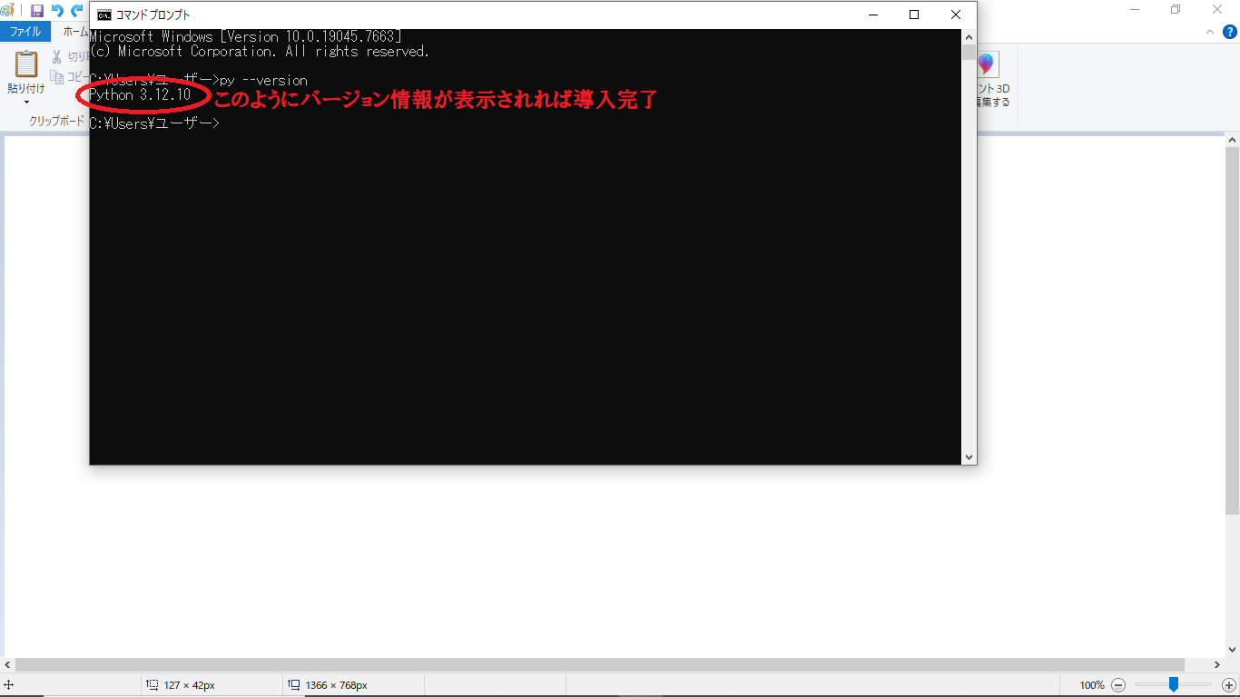 コマンドプロンプトでPythonのバージョンを確認した画面